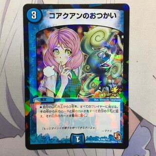 コアクアンのおつかい