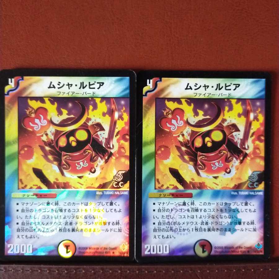 セット割引 ムシャ・ルピア