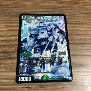 古代楽園モアイランド