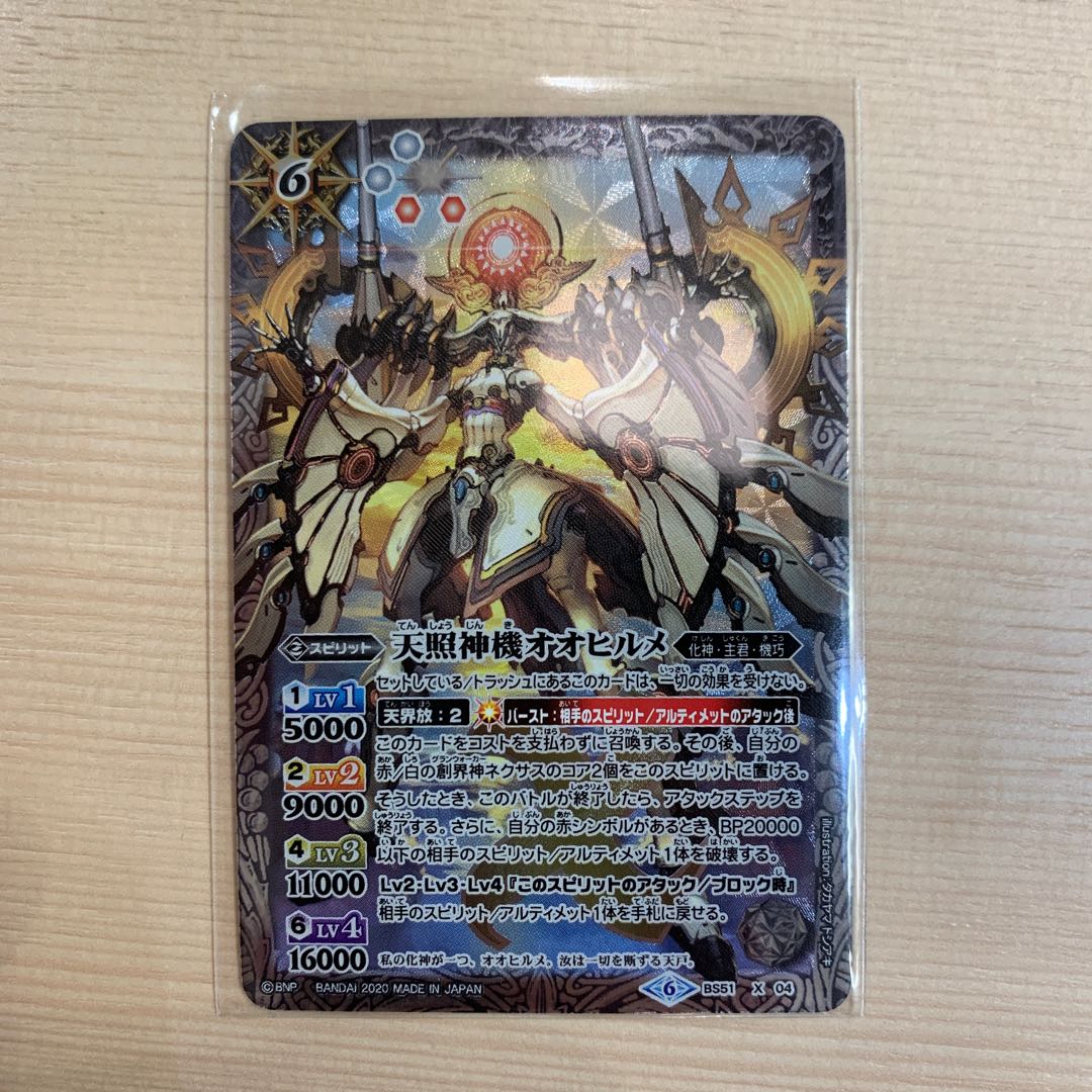 天照神機オオヒルメ 1枚
