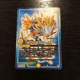 続召の意志 マーチス