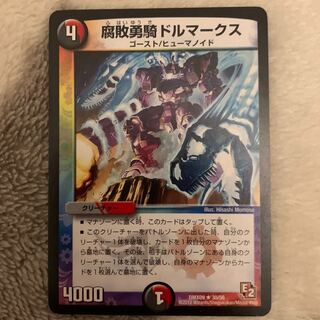 腐敗勇騎ドルマークス