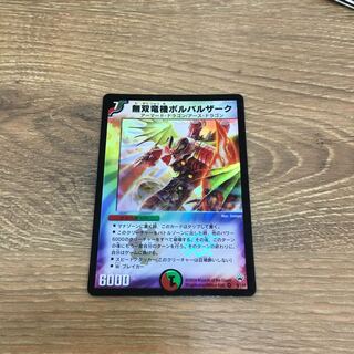 無双竜機ボルバルザーク