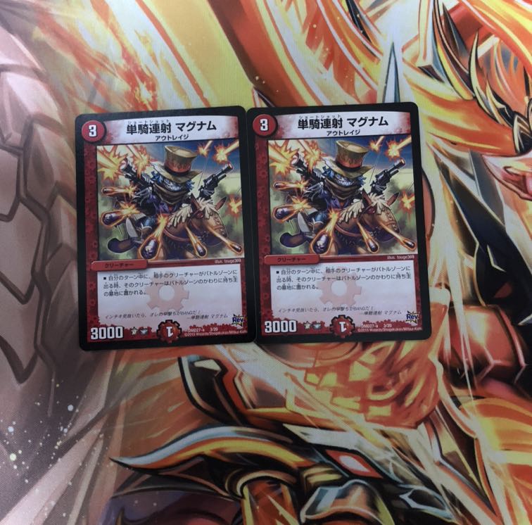 単騎連射 マグナム