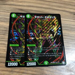 ギガント・テキサリス