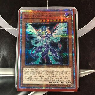 銀河眼の光子竜 20thSE