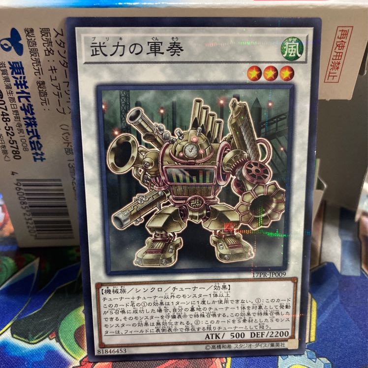 武力の軍奏　パラ