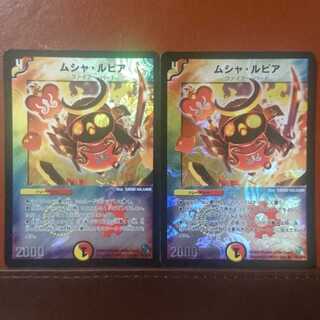 セット割引 ムシャ・ルピア