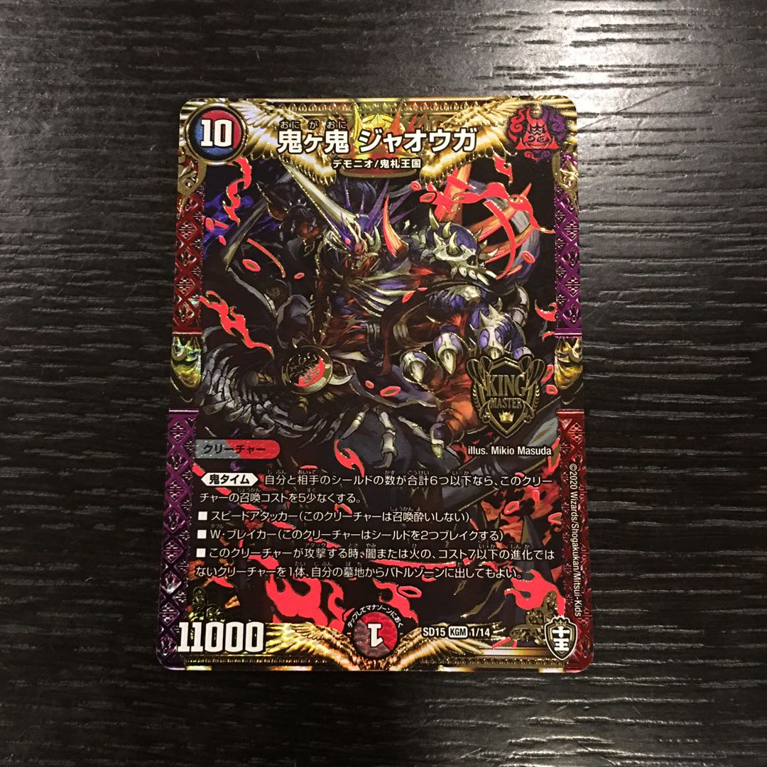 鬼ヶ鬼ジャオウガ