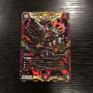 鬼ヶ鬼ジャオウガ