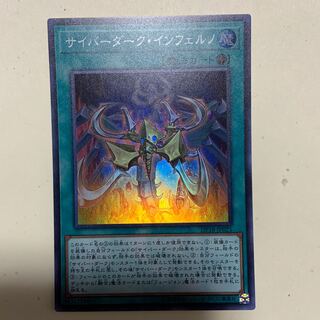 サイバーダーク・インフェルノ SR