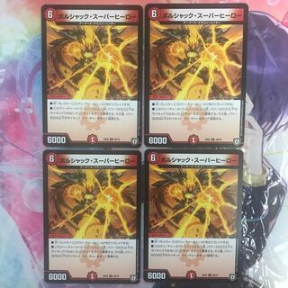 ボルシャック・スーパーヒーロー