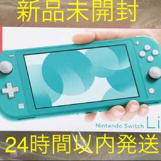 Nintendo Switch Lite 新品 ターコイズ