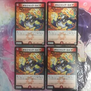 ボルシャック・ルピア