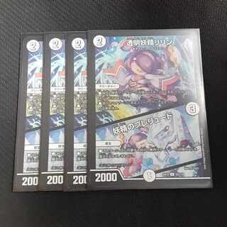 透明妖精リリン｜妖精のプレリュード U 52/110