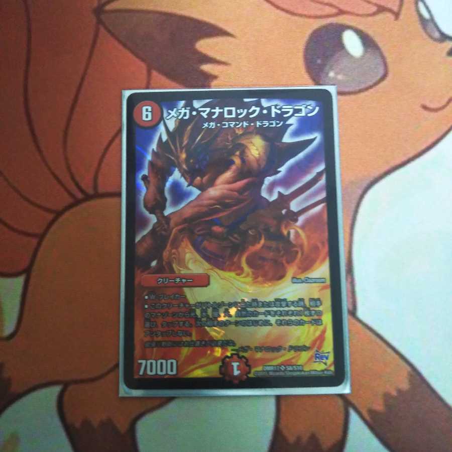 最安値)メガ・マナロック・ドラゴン