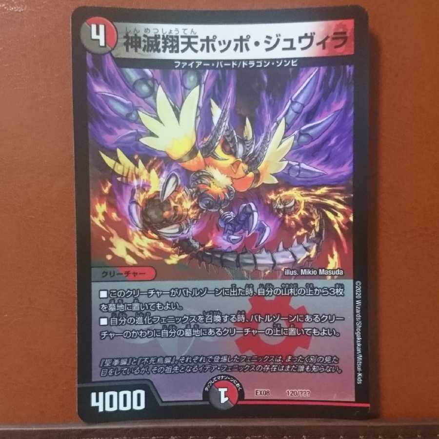 セット割引 神滅翔天ポッポ・ジュヴィラ
