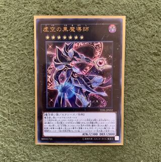 虚空の黒魔導師 UR