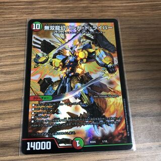 無双龍幻バルガ・ド・ライバー