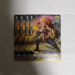 フレイムオブビクトリー4枚