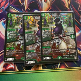 黒豆だんしゃく｜白米男しゃく