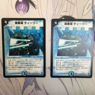 海魔城ティーツー