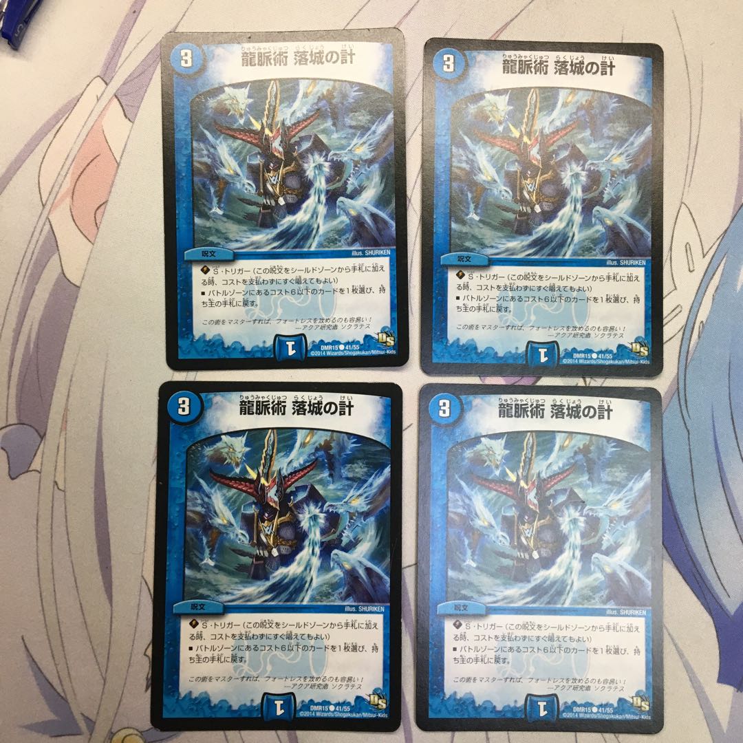 龍脈術 落城の計