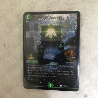 ミステリー・キューブ GPプロモ 最安値