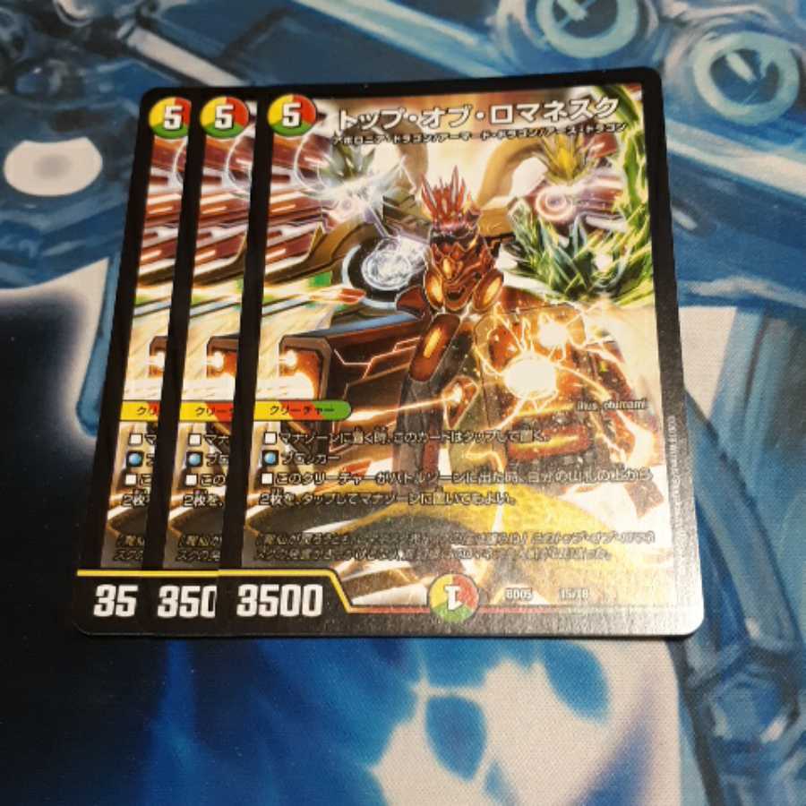 トップ・オブ・ロマネスク 3枚