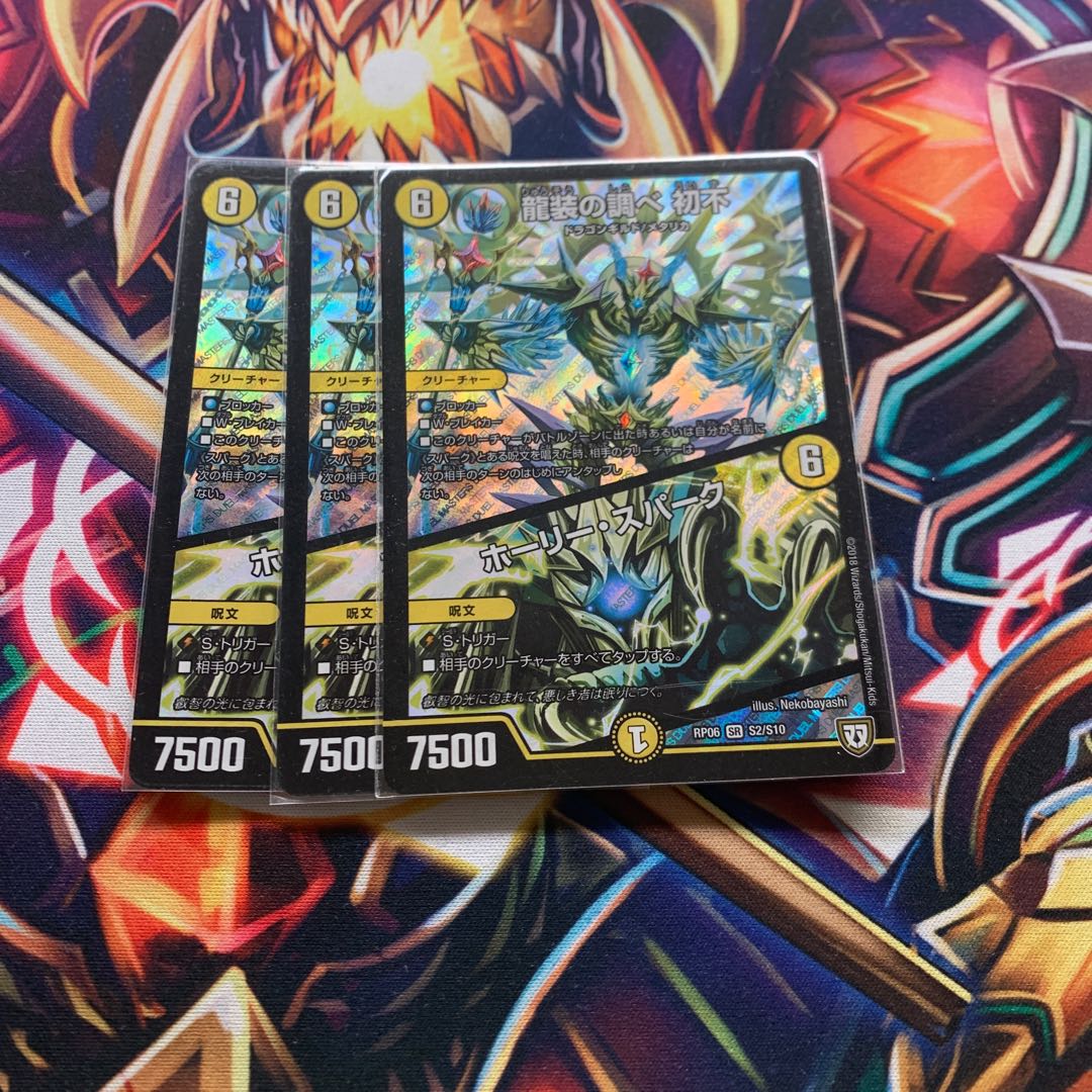 龍装の調べ 初不｜ホーリー・スパーク