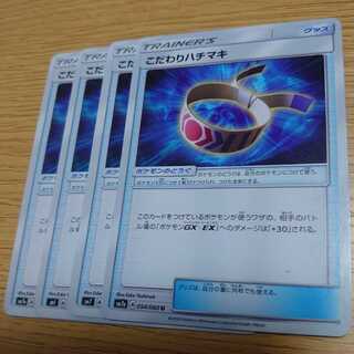 こだわりハチマキ　4枚セット