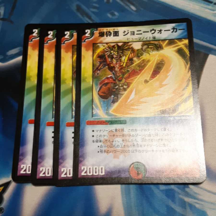 爆砕面 ジョニーウォーカー 4枚