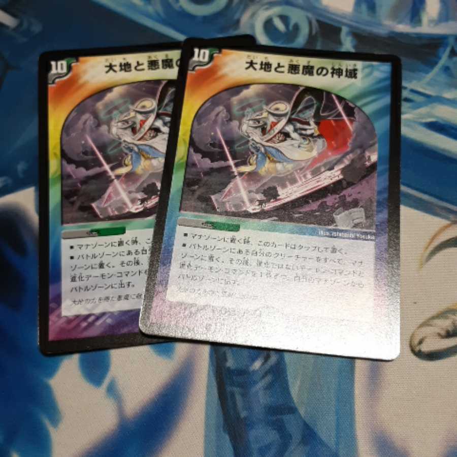 大地と悪魔の神域 2枚