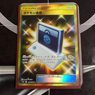 ポケモン通信 UR