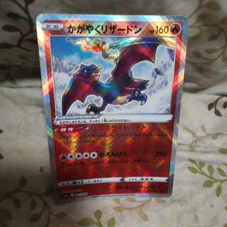 かがやくリザードン K 015/172