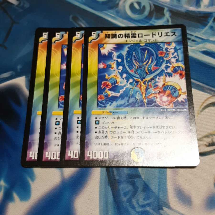 知識の精霊ロードリエス 4枚