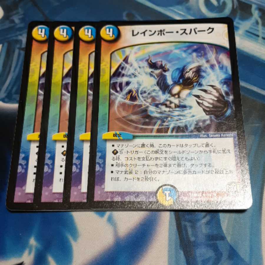 レインボースパーク 4枚