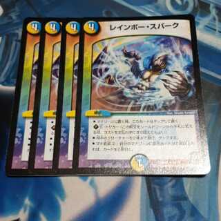 レインボースパーク 4枚