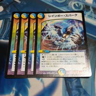 レインボースパーク 4枚