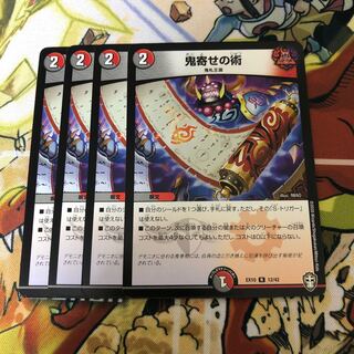 デュエマ　鬼寄せの術　4枚