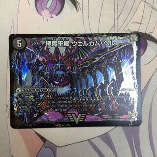 極魔王殿 ウェルカム・ヘル｜極・魔壊王 デスゴロス