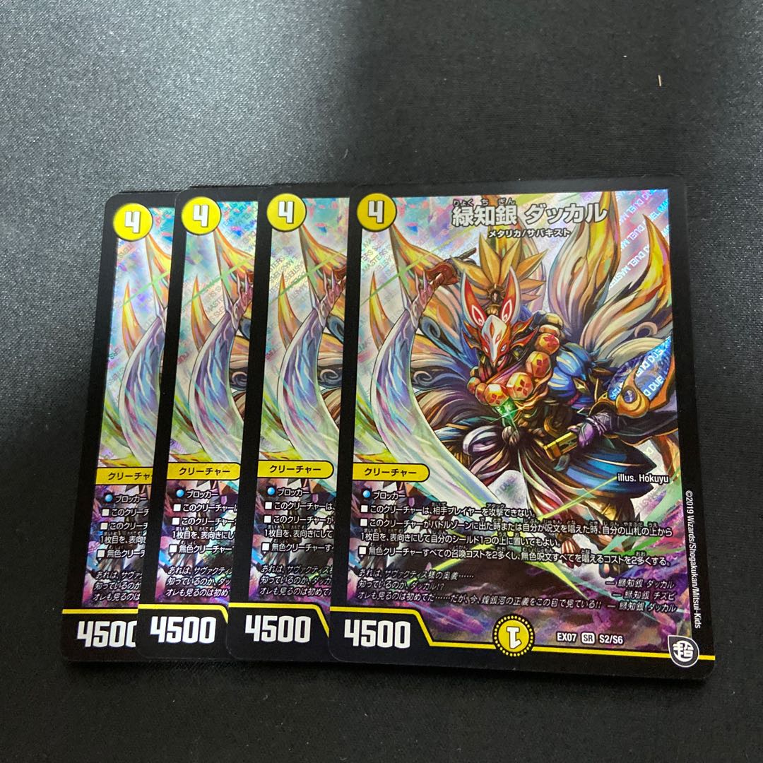 緑知銀 ダッカル 4枚セット