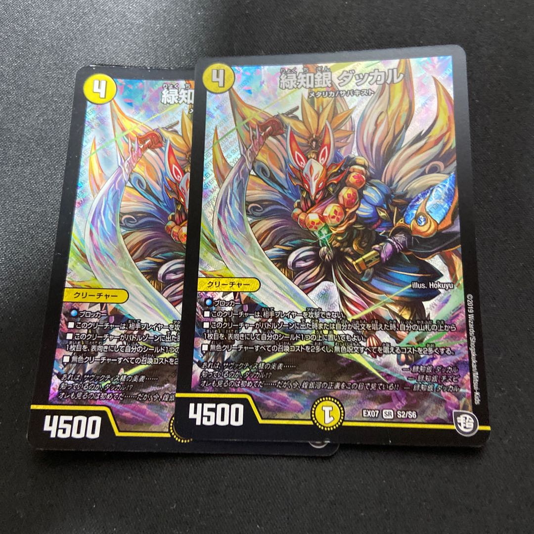 緑知銀 ダッカル SR2枚セット