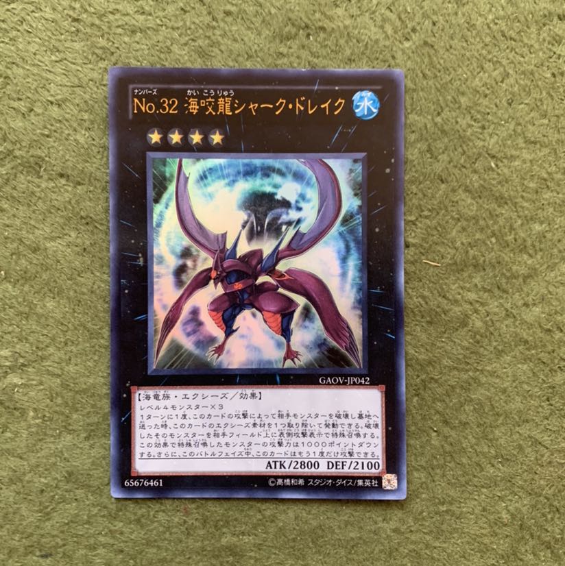 No.32 海咬龍シャーク・ドレイク UR