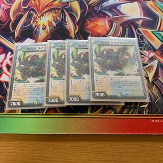 怒流牙 サイゾウミスト