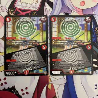 ムシ無視のんのん｜灰になるほどヒート