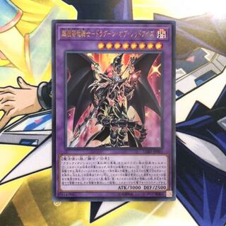 超魔導竜騎士-ドラグーン・オブ・レッドアイズ UR 1枚