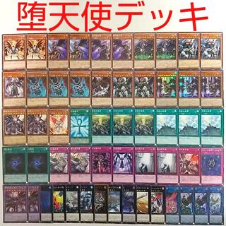 【遊戯王 デッキ】黎明の堕天使ルシフェル 堕天使の追放 失楽の堕天使 ユコバック