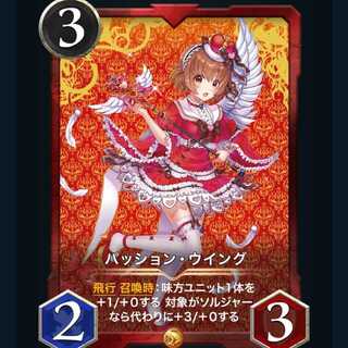 パッション・ウイング　クリプトスペルズ /クリスペ