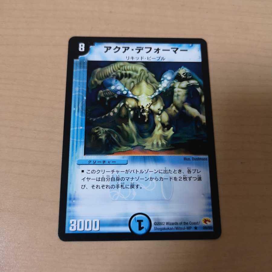 アクア・デフォーマー 1枚